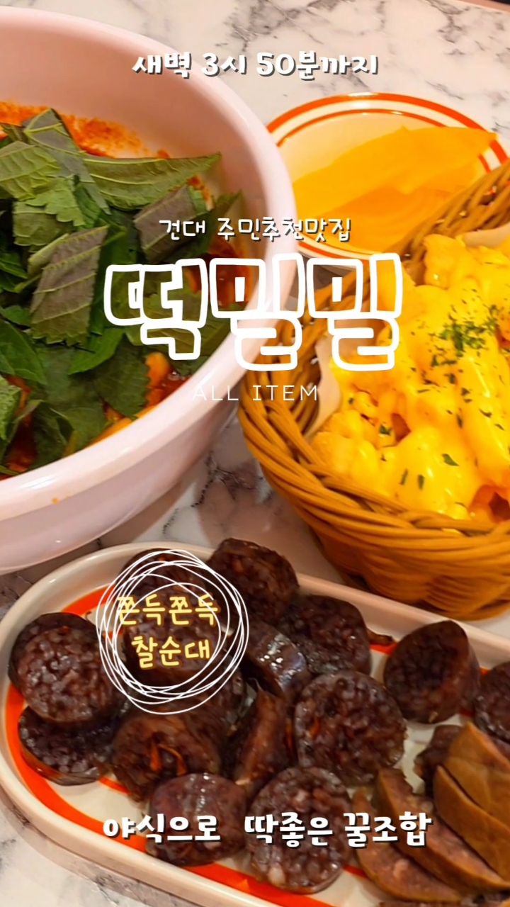 떡밀밀 건대역점 사진 6