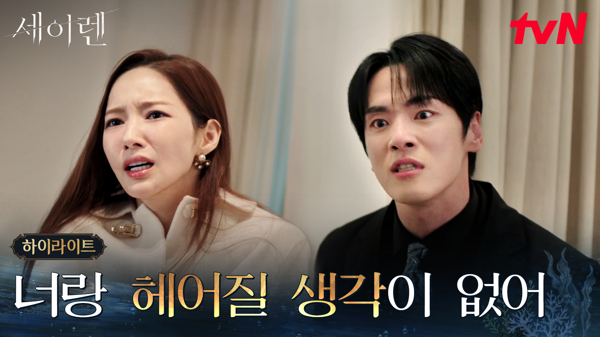 《魔女之吻》朴敏英遭金正賢扭曲愛戀引血腥悲劇，第8集懸疑升溫