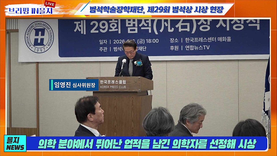 [범석학술장학재단] 제29회 범석상 시상식 - 네이버 TV