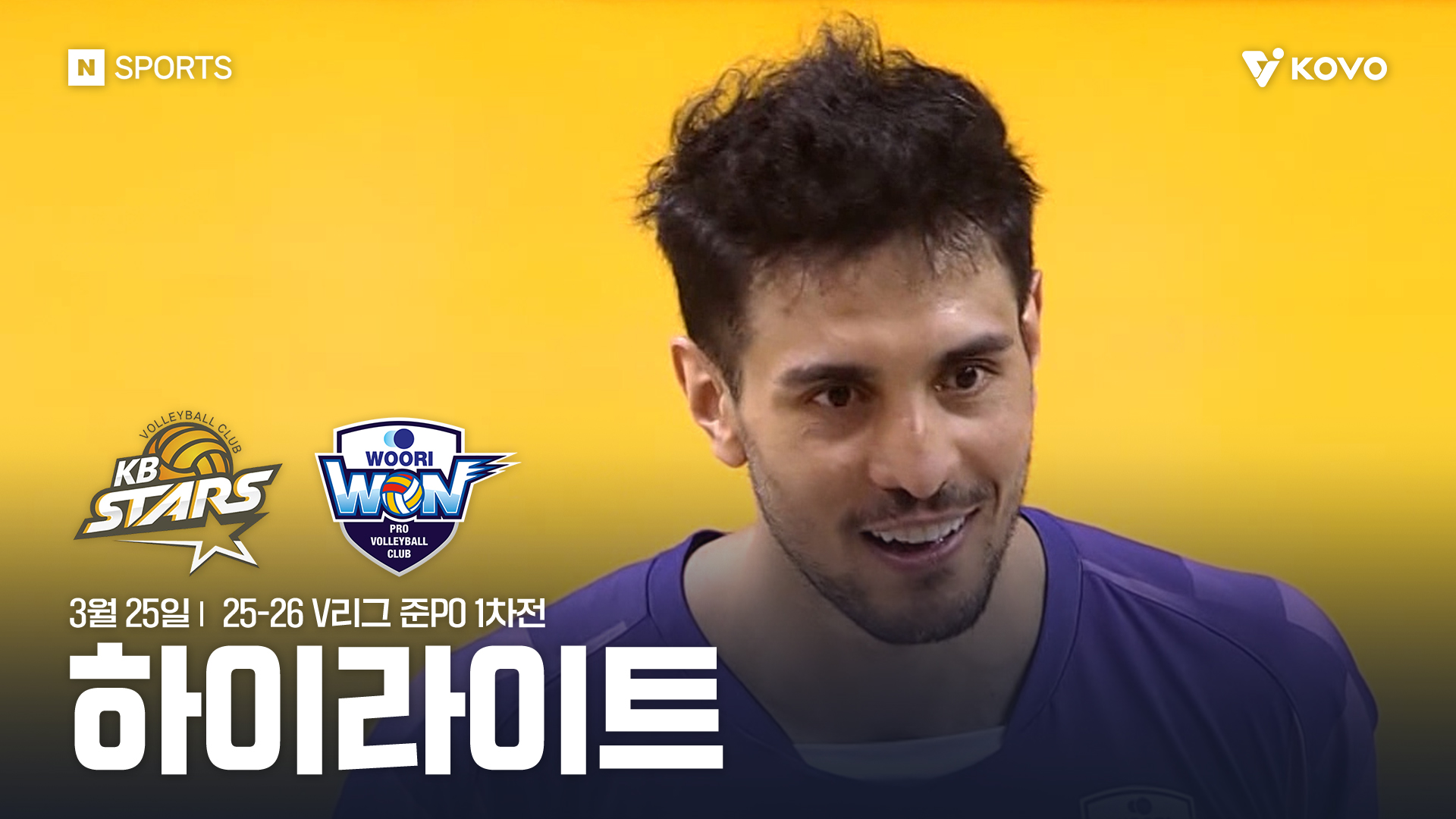 KB손해보험 vs 우리카드 준PO 1차전 하이라이트 | 3월 25일