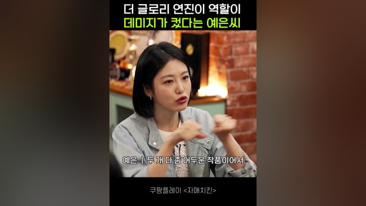더 글로리 연진 역할이 데미지가 컸다는 예은 - 네이버 TV