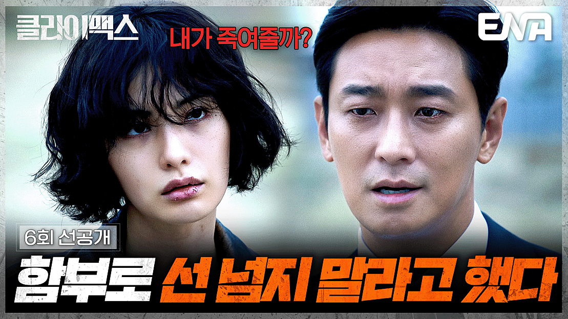 [6회 선공개] 