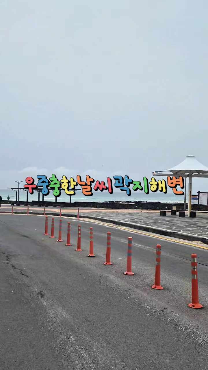 제주곽지해수욕장 제주해수욕장 봄 곽지해수욕장