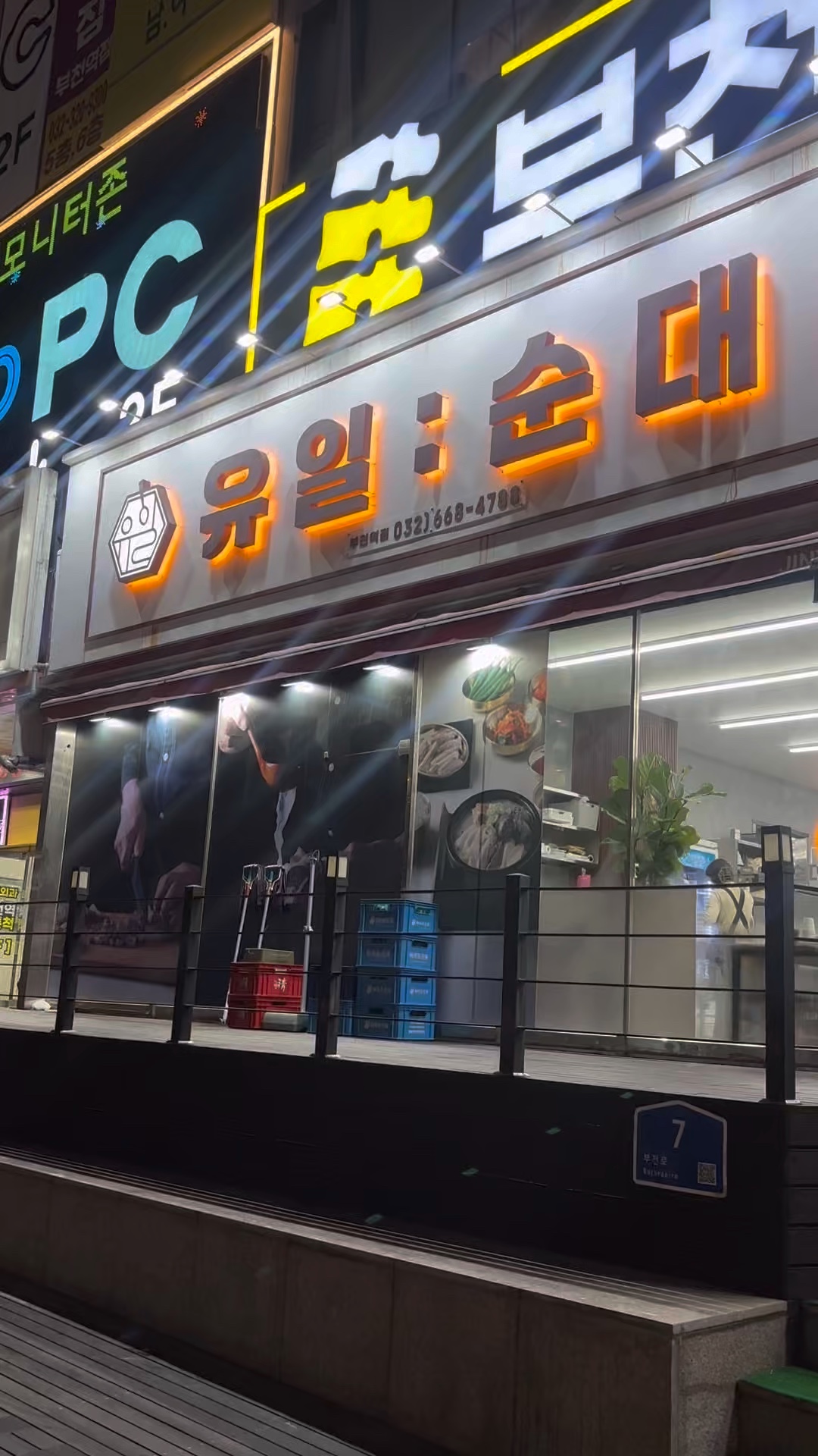 유일순대 사진 4