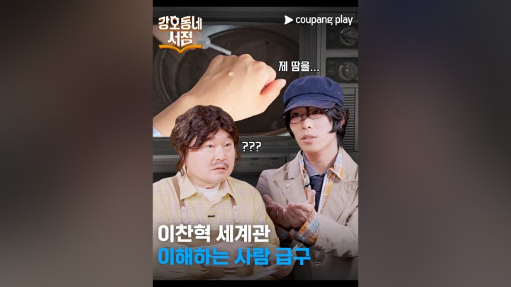 이찬혁 파격 선물 [강호동네서점] - 네이버 TV