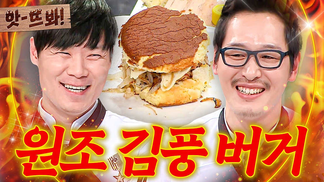 냉장고를 부탁해 김풍 클립 이미지