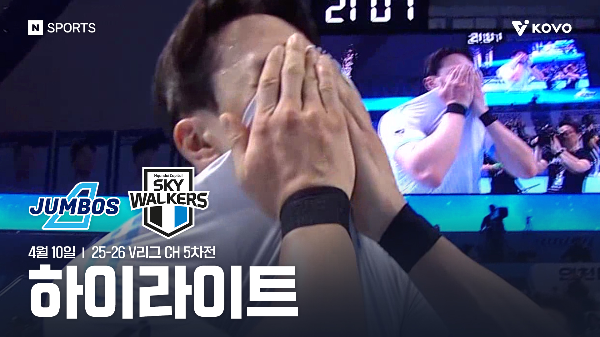 대한항공 vs 현대캐피탈 CH 5차전 하이라이트 | 4월 10일