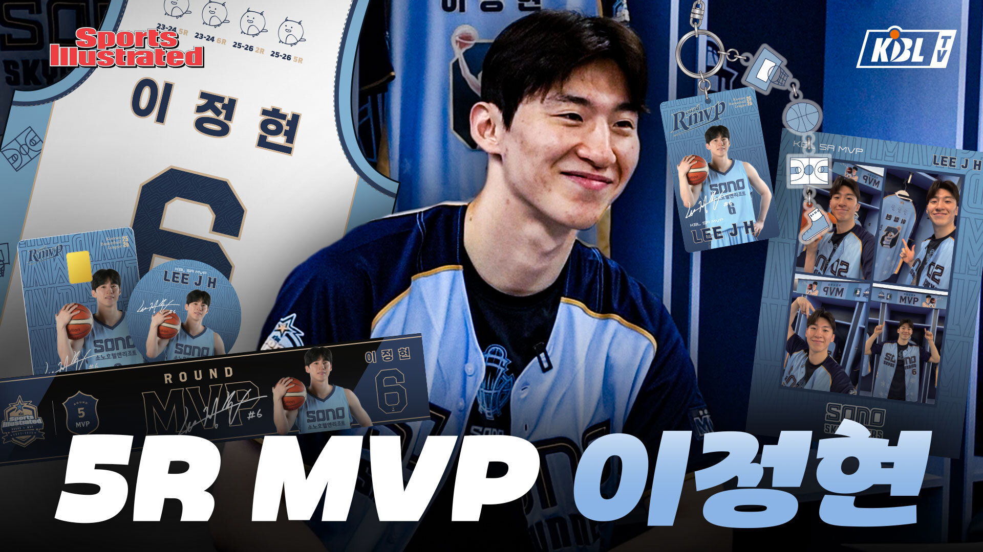 두 번씩이나 MVP가 되다니이↗︎ 이정현 | 스포츠일러스트레이티드 5R MVP