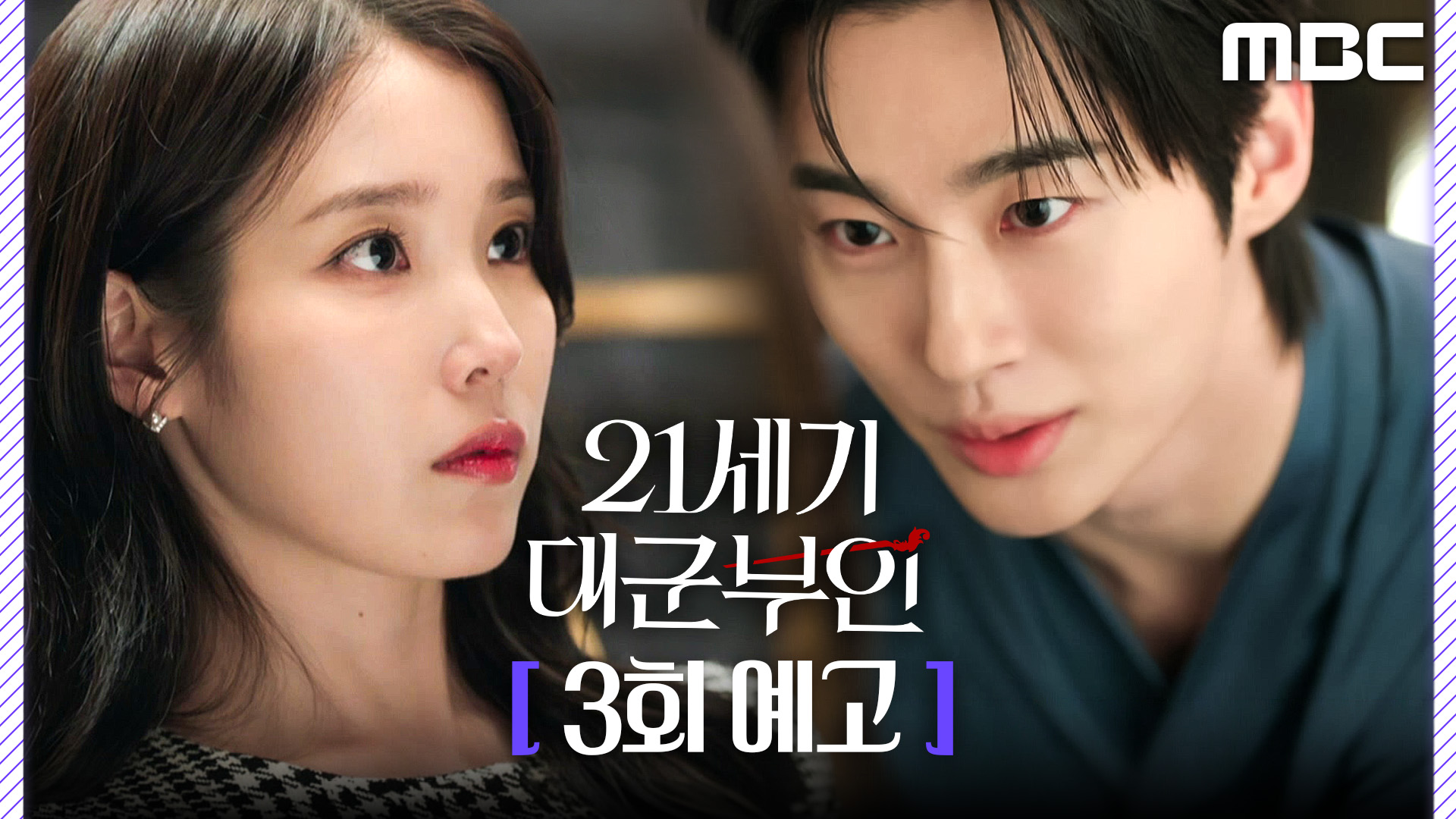 《21世紀大君夫人》分集劇情-第3集