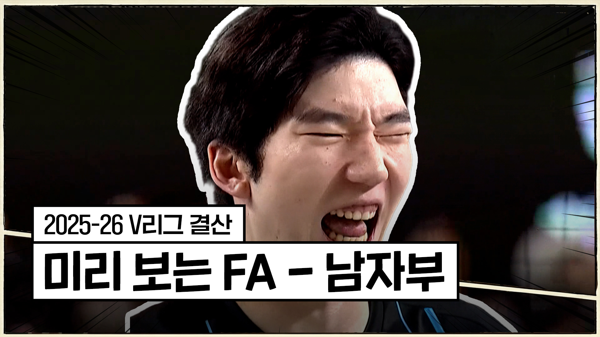 '최대어를 잡아라!' 남자부 FA 시장의 주인공은? [V리그 결산]