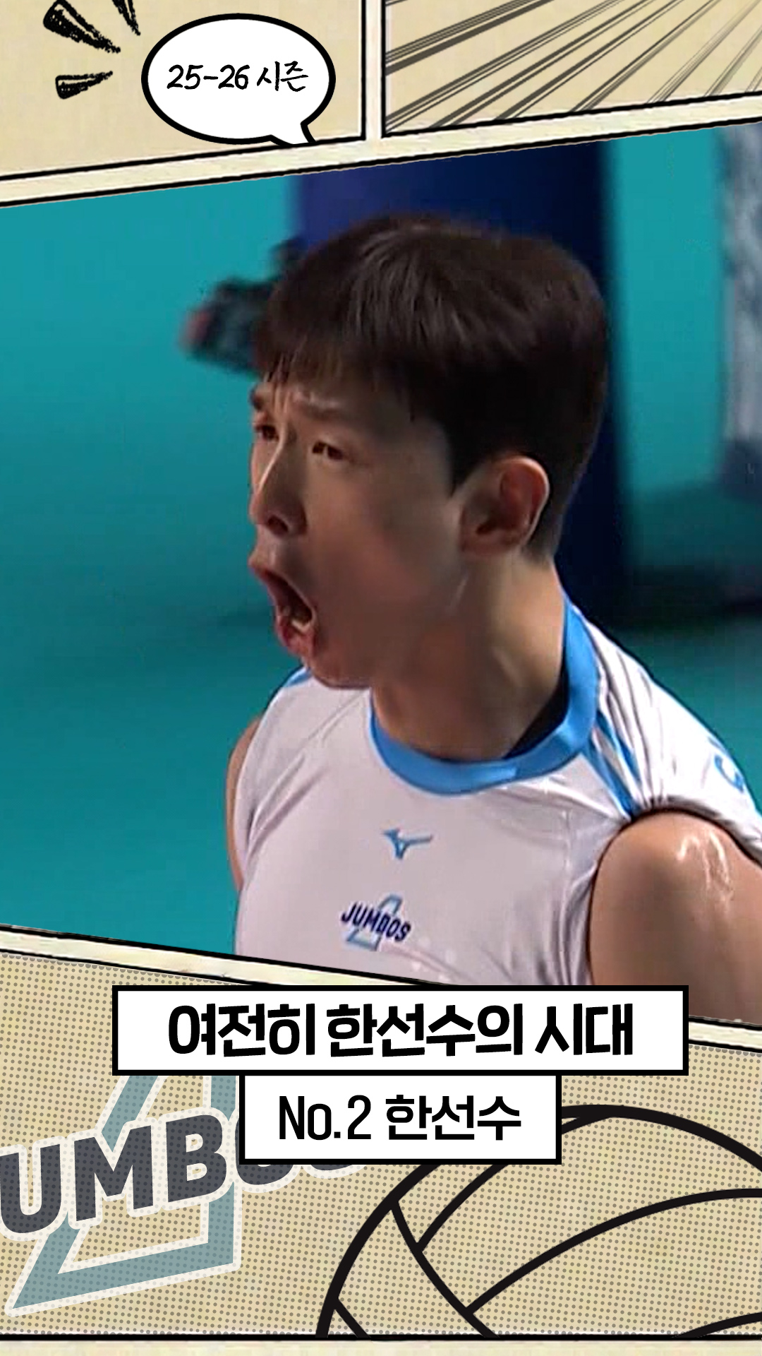 25-26시즌 MVP 한선수 : V리그는 여전히 한선수의 시대! [V리그 결산]