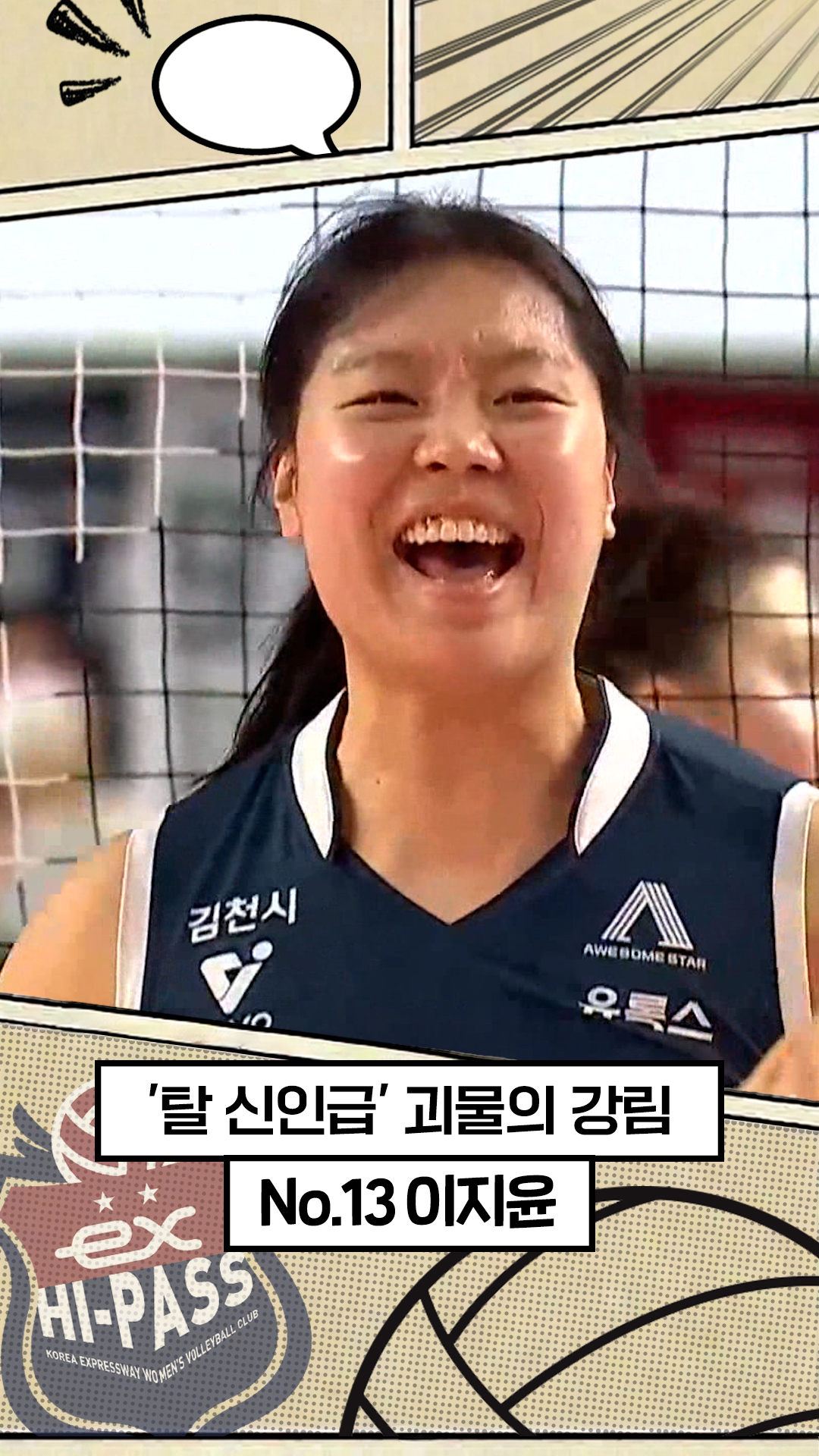 25-26시즌 영플레이어상 이지윤 : '탈 신인급' 괴물의 강림 [V리그 결산]