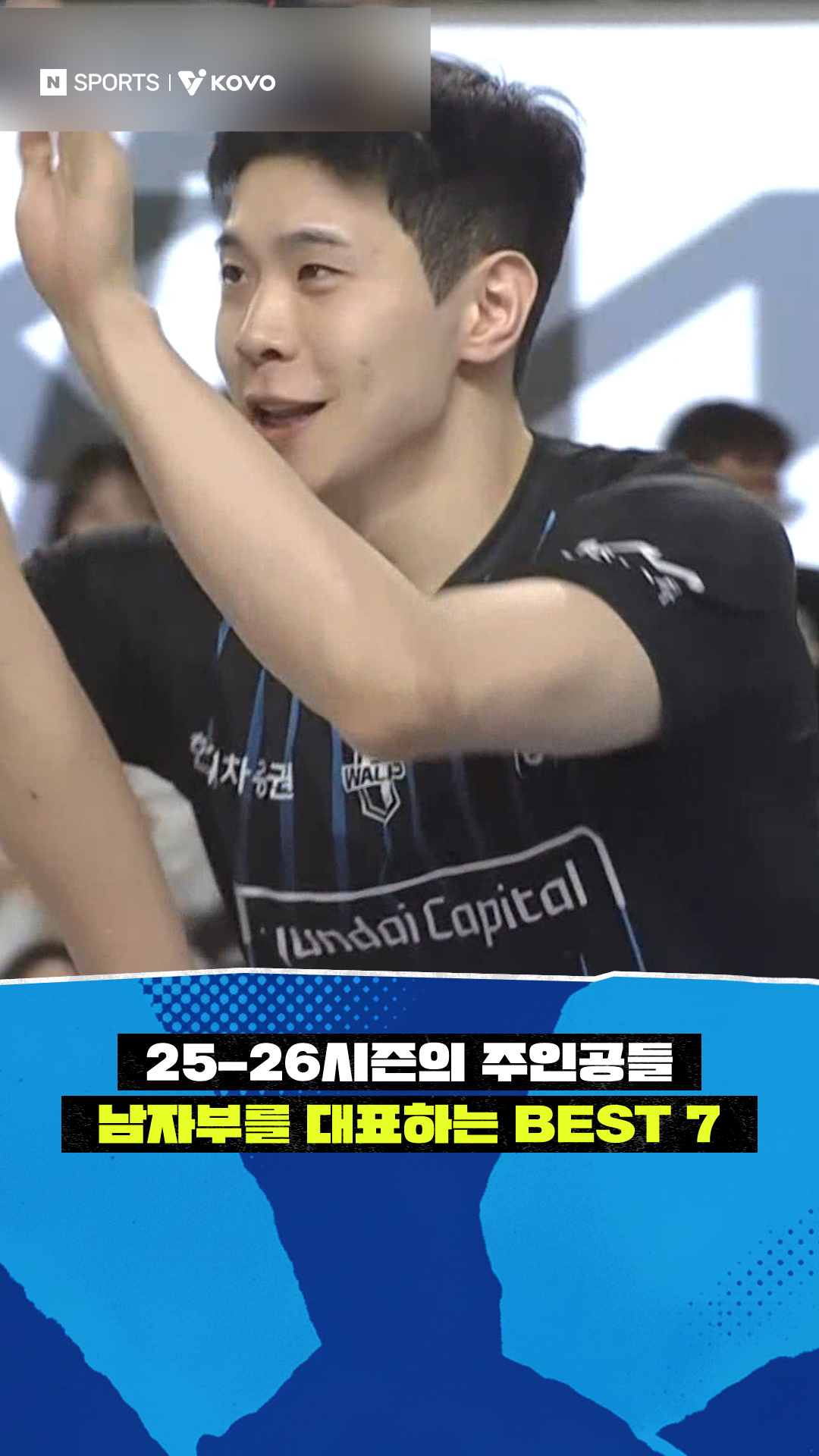'25-26 시즌의 주인공들' 남자부를 대표하는 BEST 7