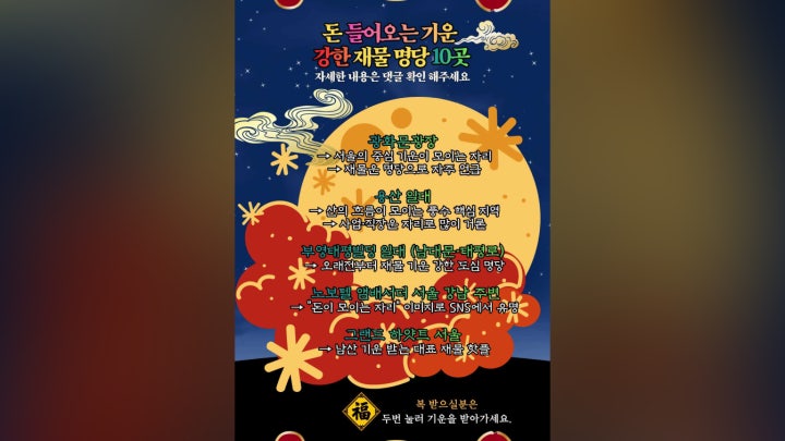 돈 막힐때 한 번 가보라는 재물 명당 - 네이버 TV