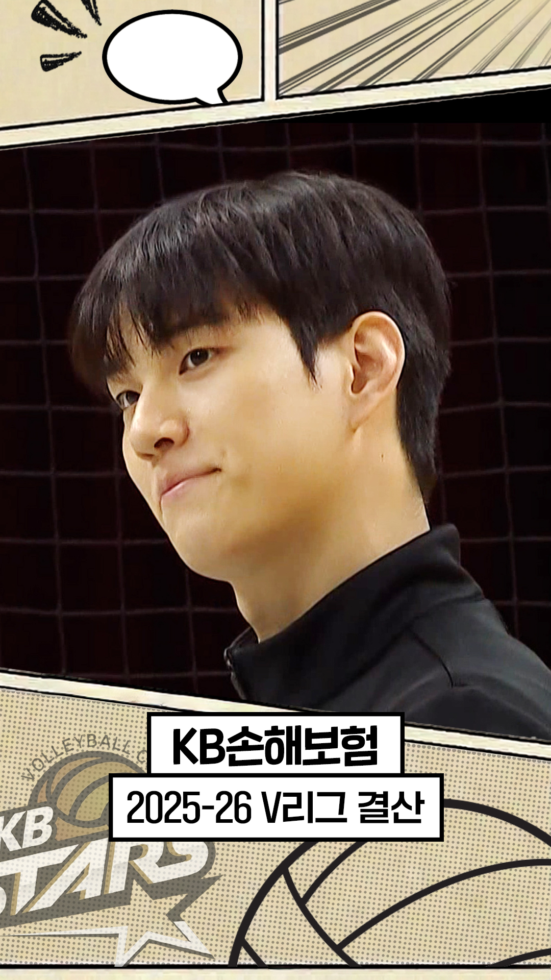 25-26시즌 KB손해보험 최종화 : 베테랑의 힘 [V리그 결산]