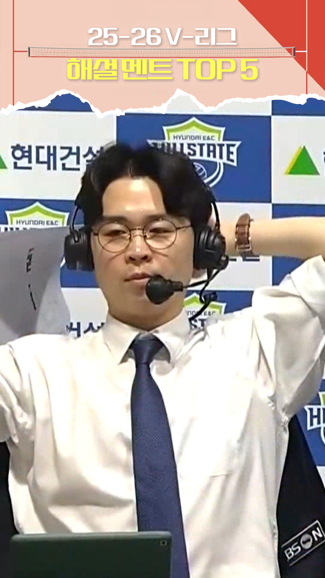 25-26시즌 해설-캐스터 멘트 TOP 5 [V리그 결산]