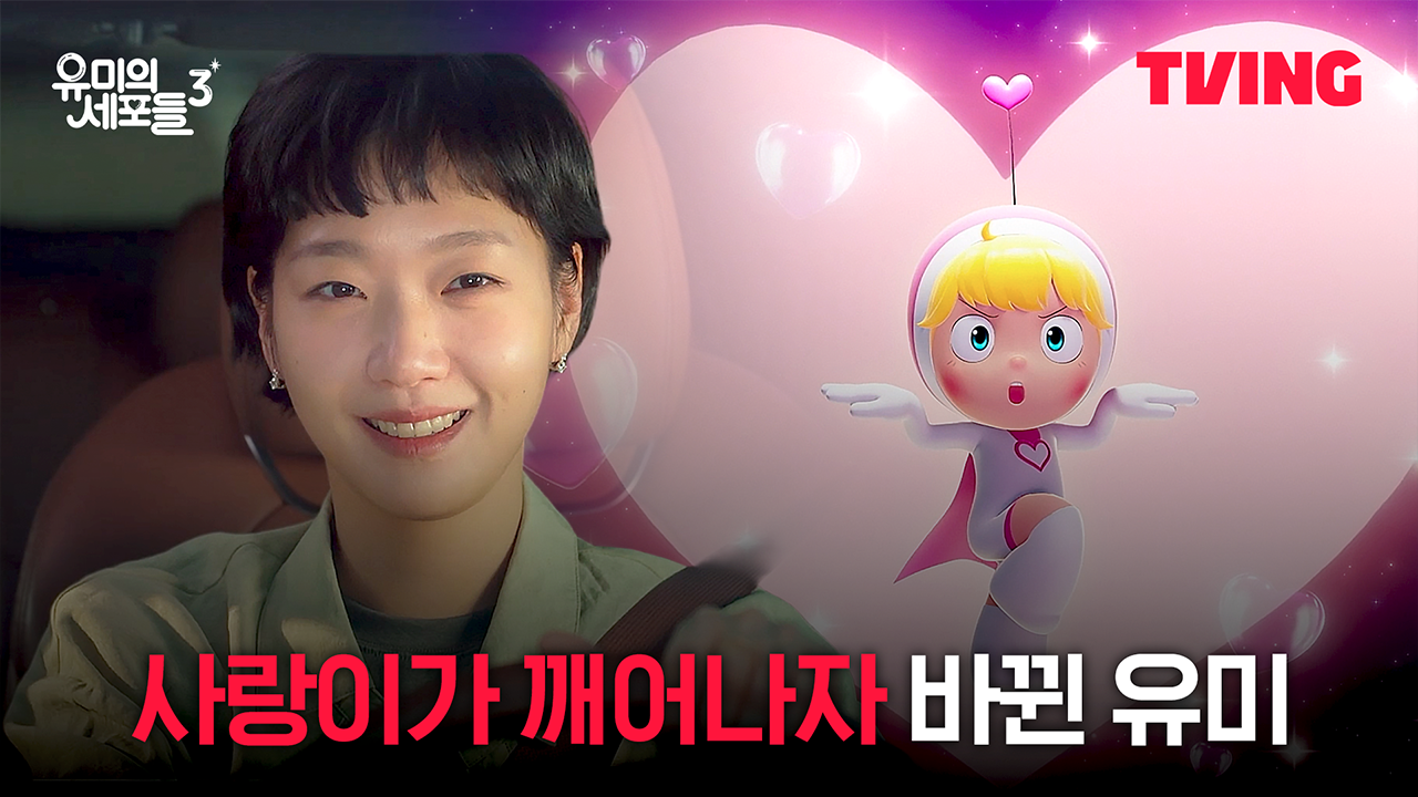 《柔美的細胞小將3》金載原與金高銀電影約會甜蜜升溫，戀情逐步解開誤會