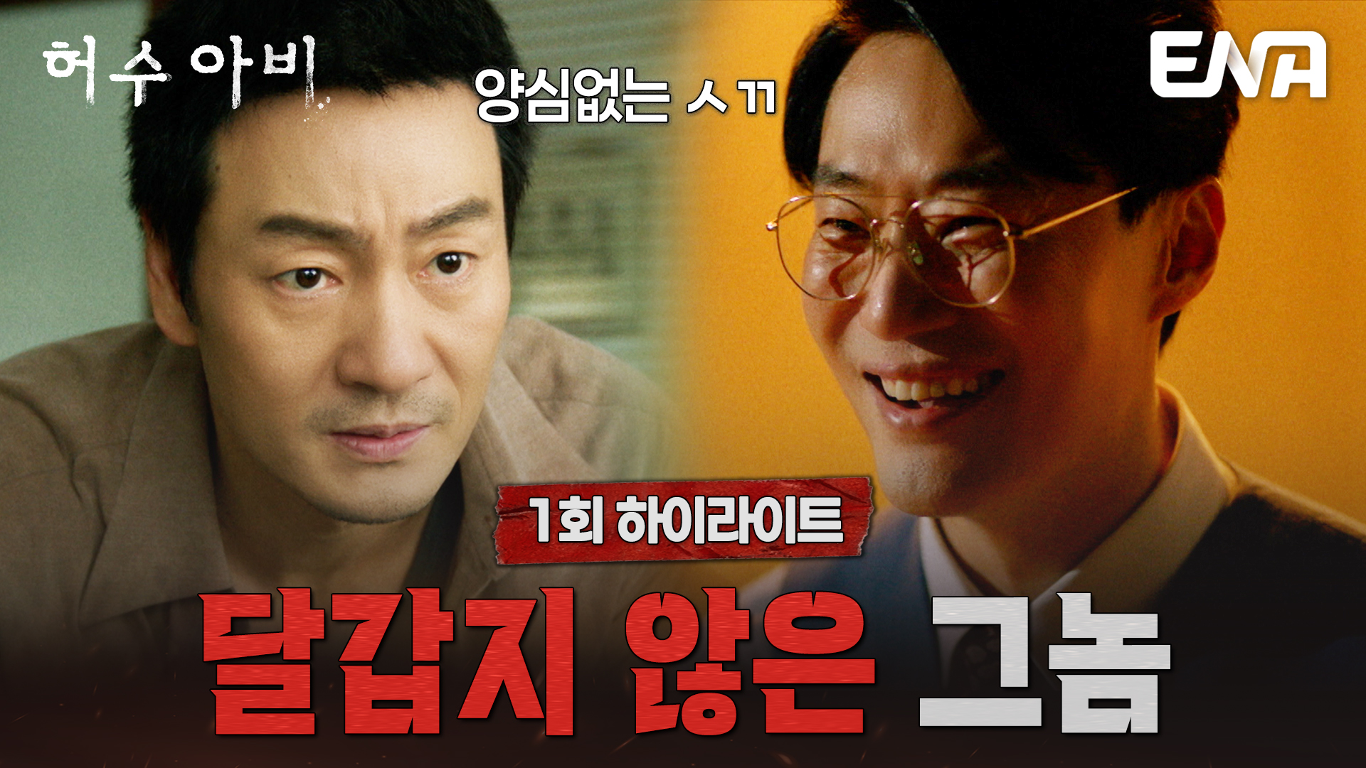 朴海秀主演《稻草人》首播收視破表，刑偵對決激烈揭露連環殺人案