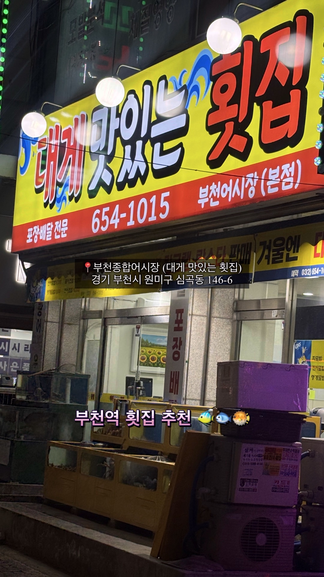 부천어시장 본점 대표 사진