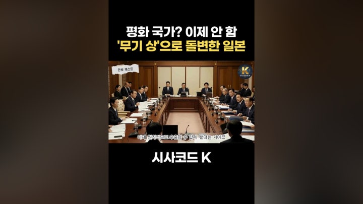 평화 국가? 이제 안 함 '무기 상'된 일본 - 네이버 TV