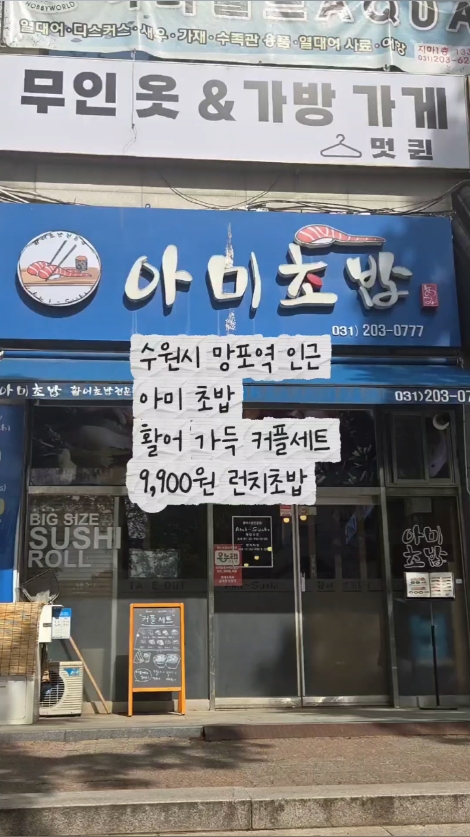 아미초밥 사진 3