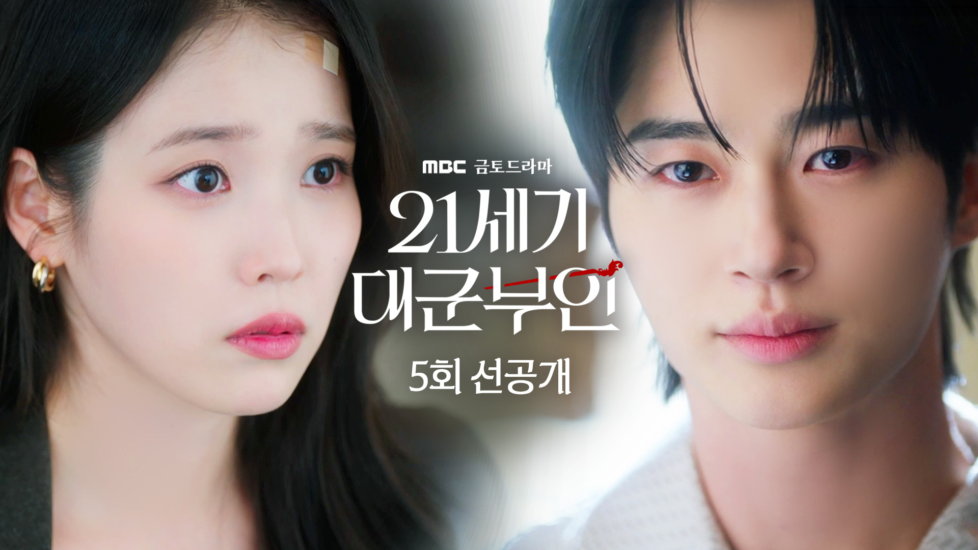 《21世紀大君夫人》分集劇情-第5集