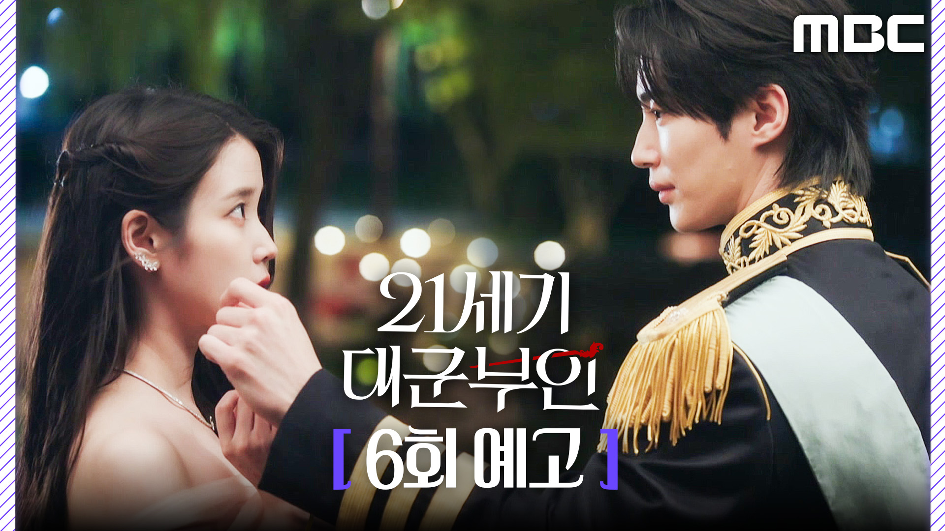 《21世紀大君夫人》分集劇情-第6集