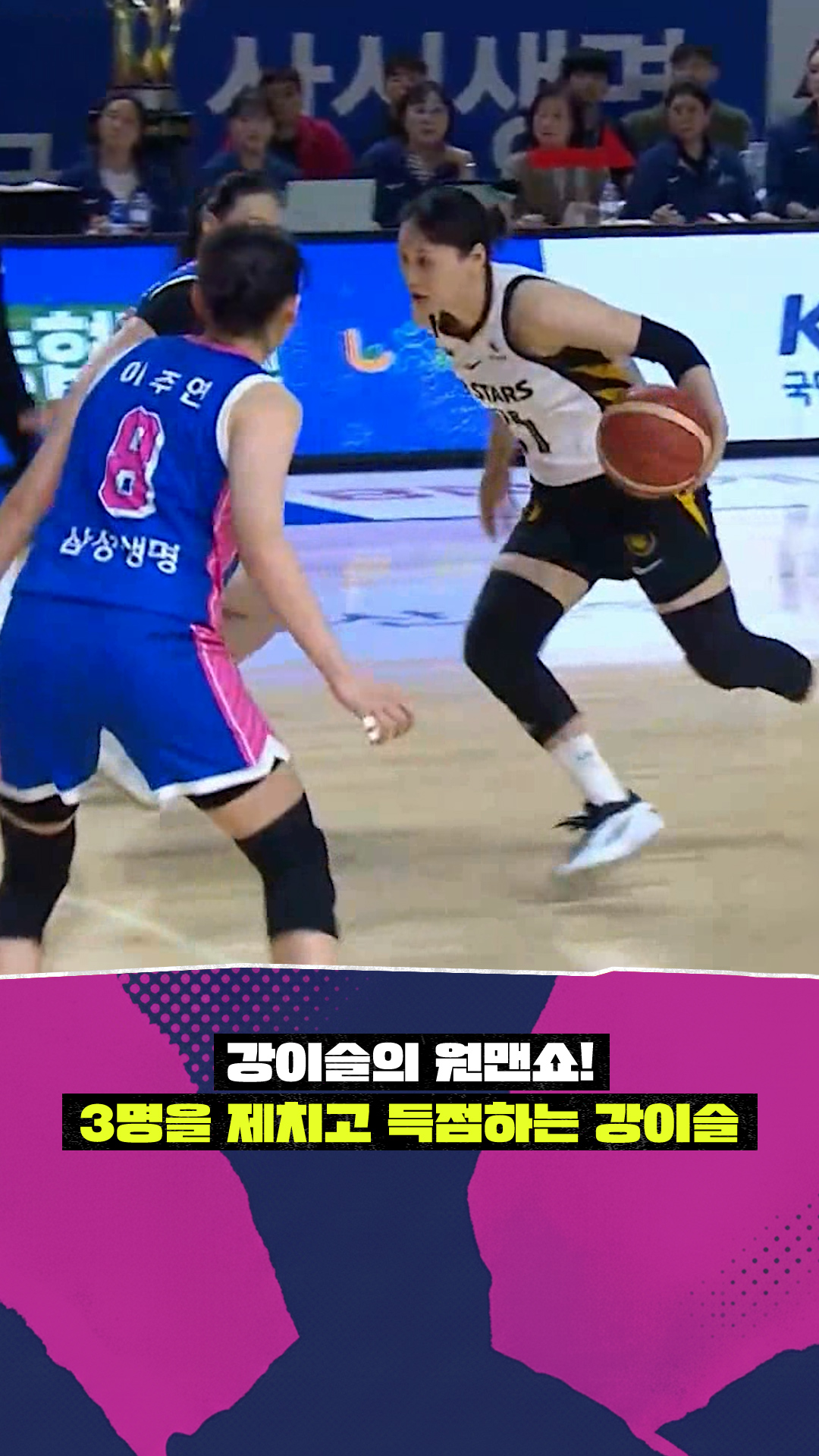 '강이슬의 원맨쇼!' 3명을 제치고 득점하는 강이슬