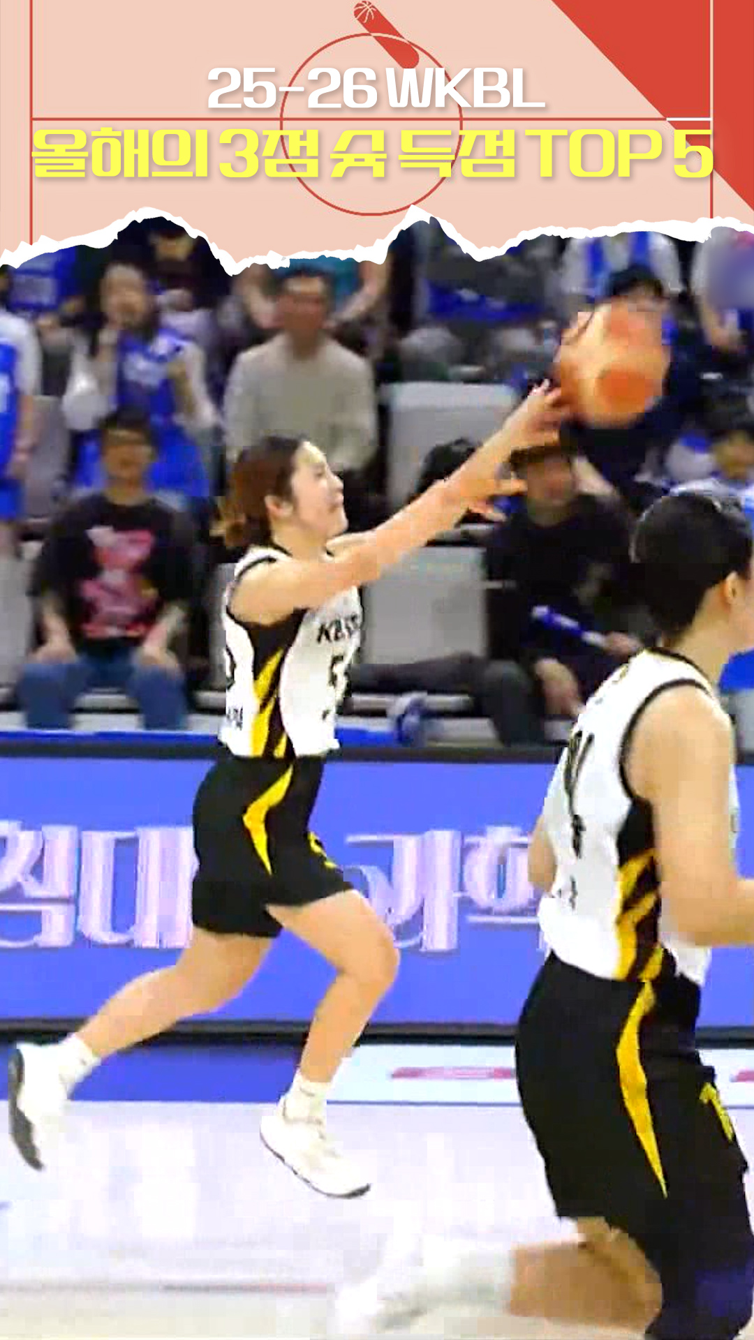 25-26시즌 WKBL 올해의 3점 슛 TOP 5 [WKBL 결산]