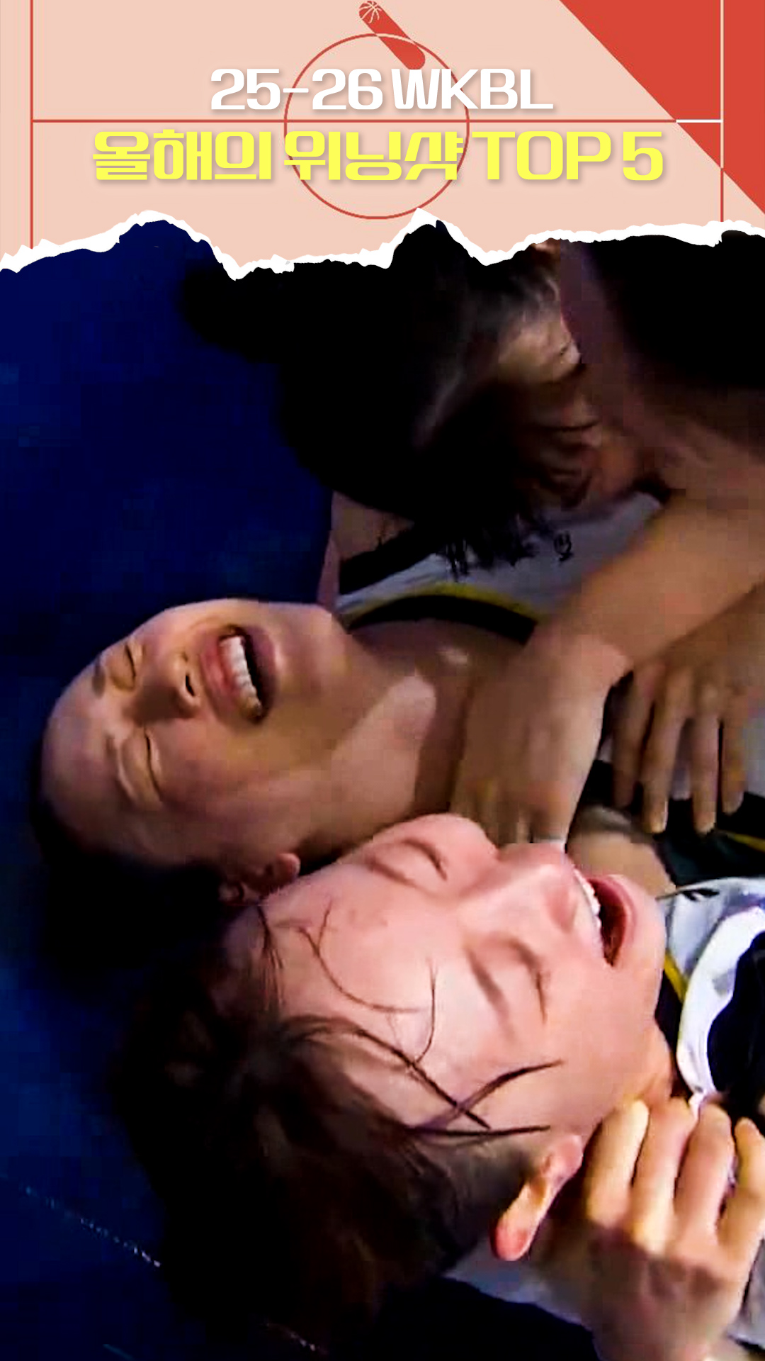25-26시즌 WKBL 올해의 위닝샷 TOP 5 [WKBL 결산]