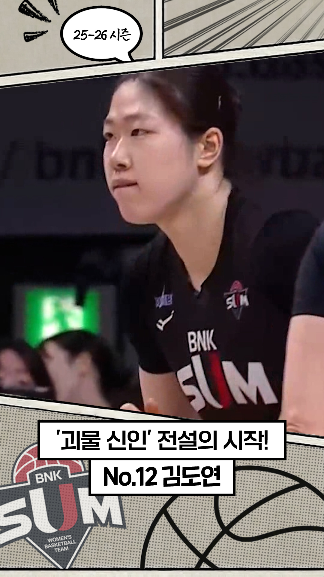 25-26시즌 신인상 김도연 : '괴물 신인' 전설의 시작! [WKBL 결산]