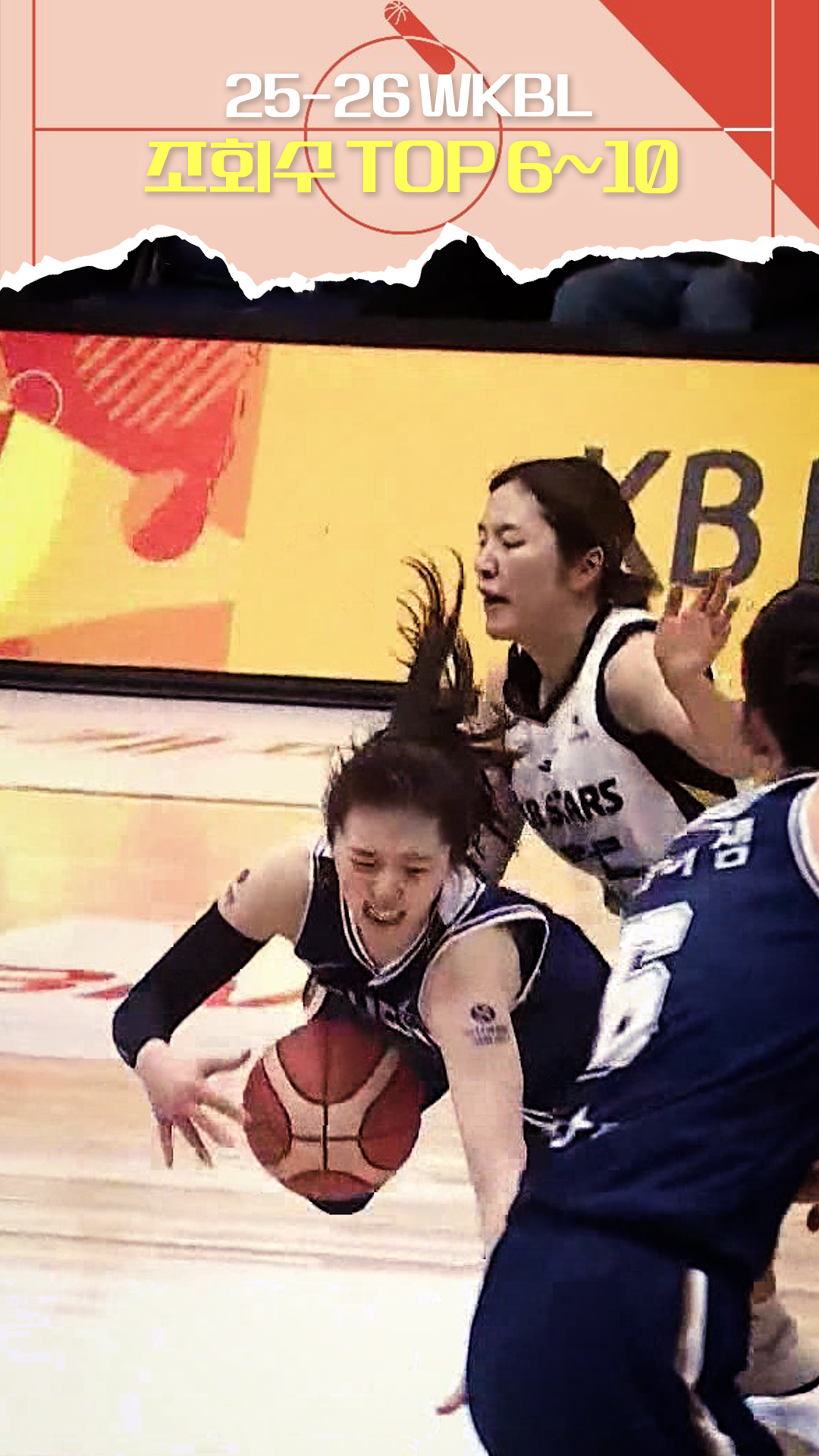 25-26시즌 WKBL 조회수 TOP 6~10 [WKBL 결산]
