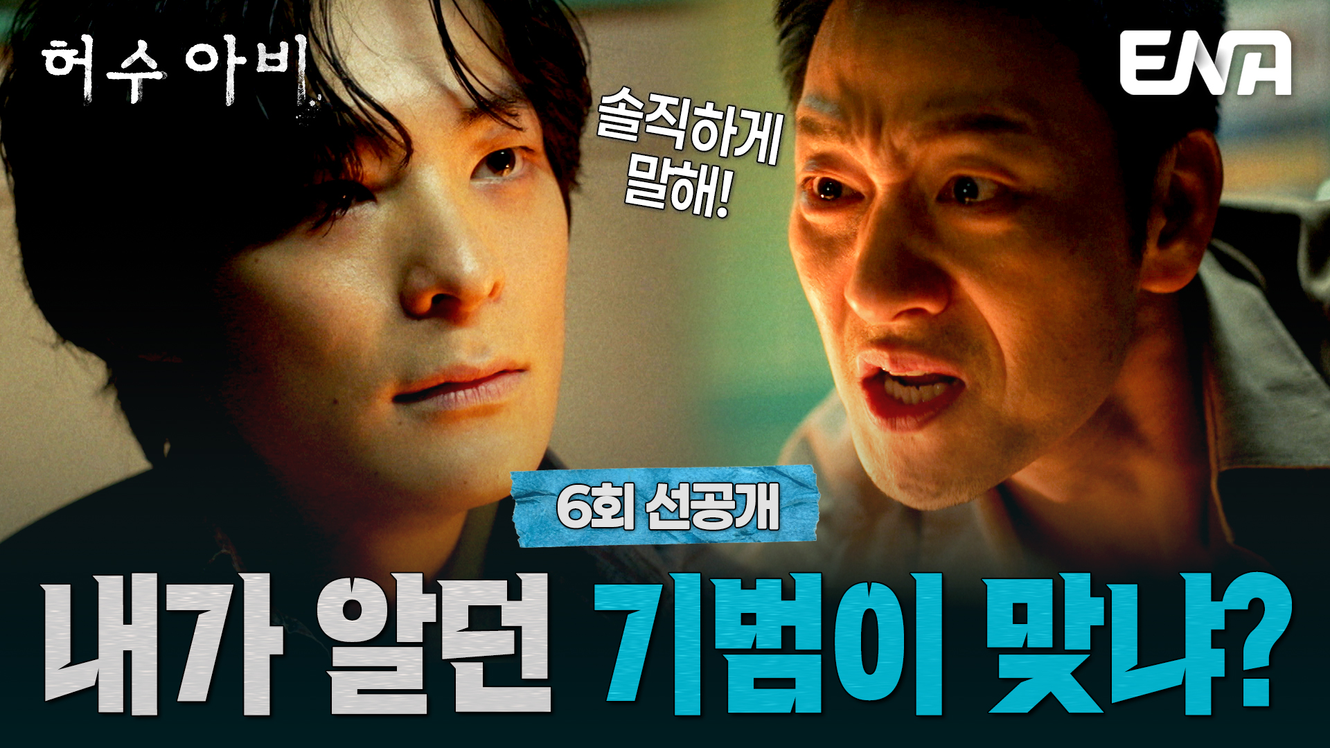 《稻草人》分集劇情-第6集 《稻草人》分集劇情-第6集