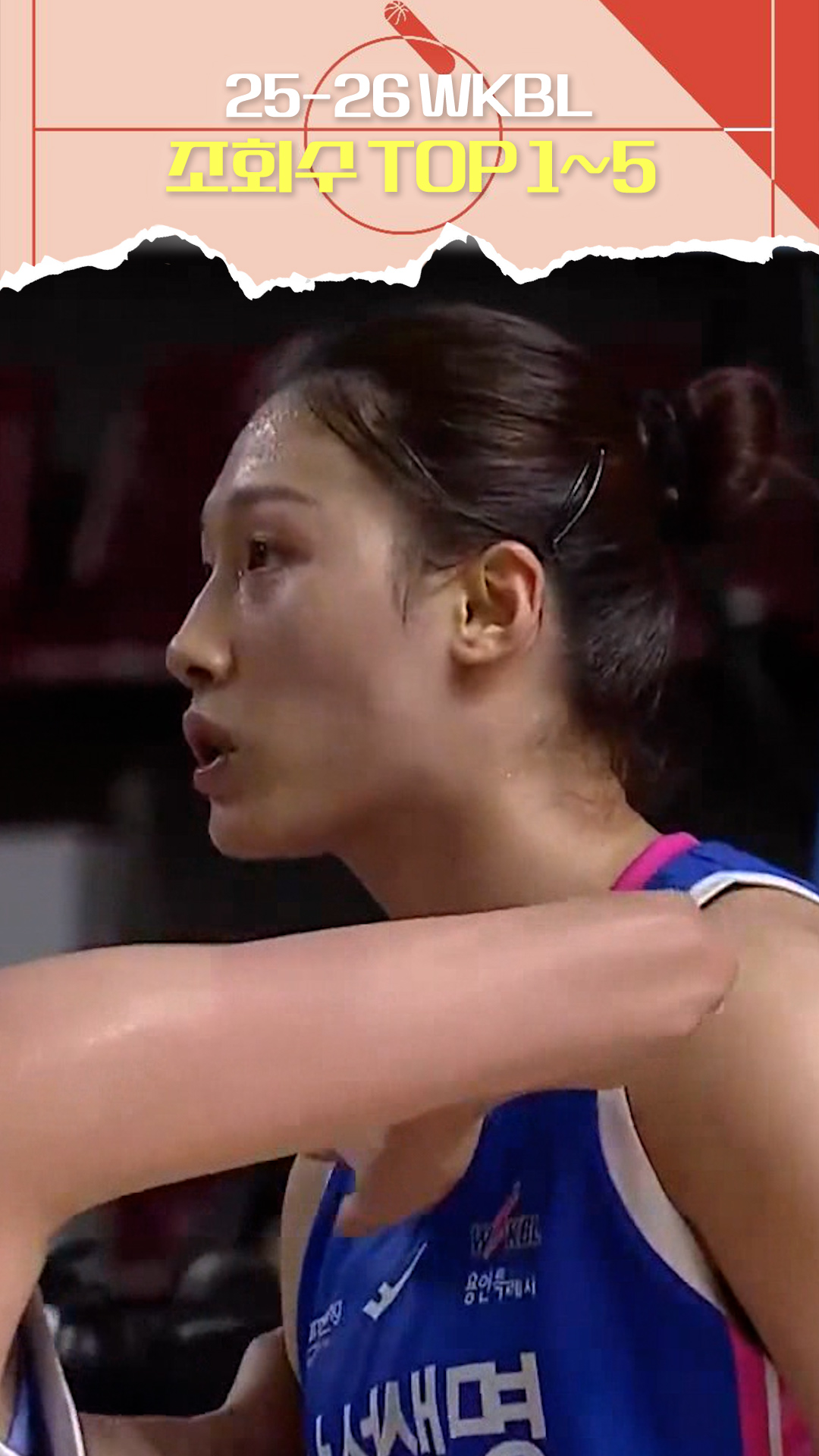 25-26시즌 WKBL 조회수 TOP 1~5 [WKBL 결산]