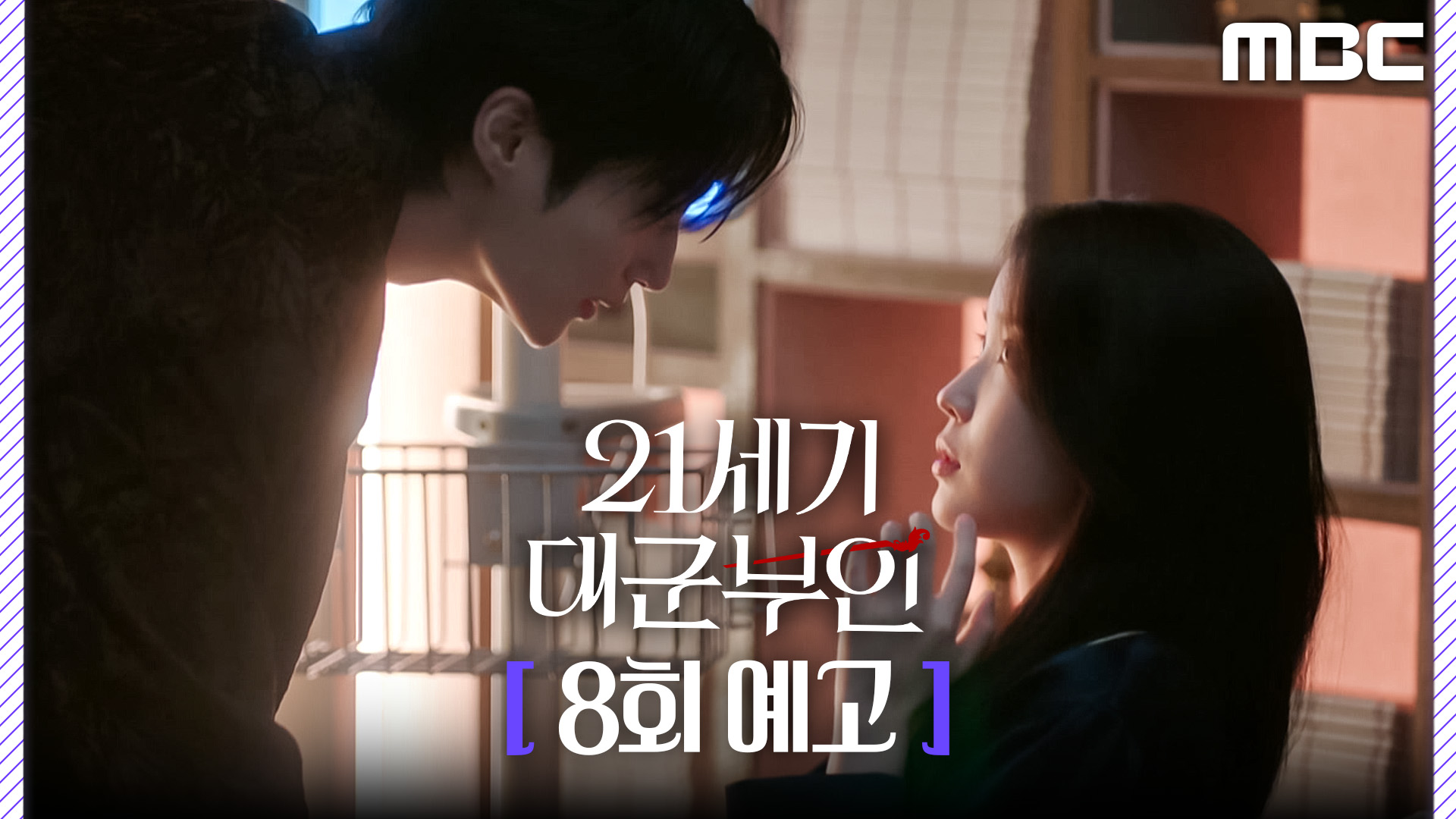 《21世紀大君夫人》分集劇情-第8集