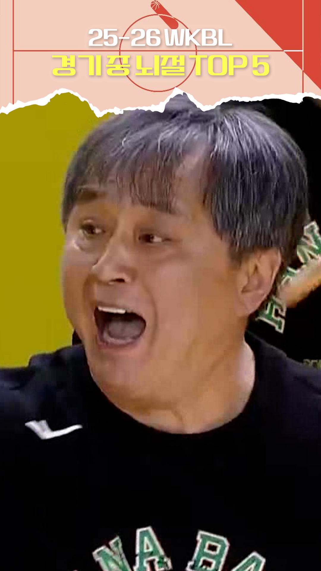 25-26시즌 WKBL 경기 중 뇌절 TOP 5 [WKBL 결산]