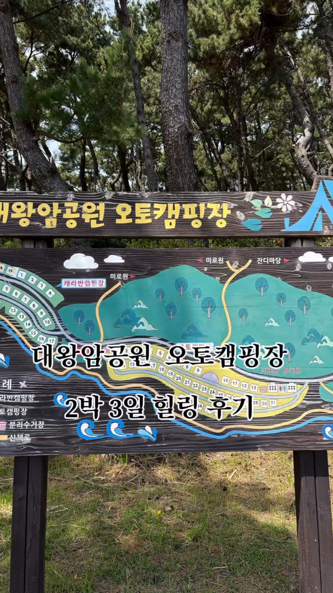 대왕암공원