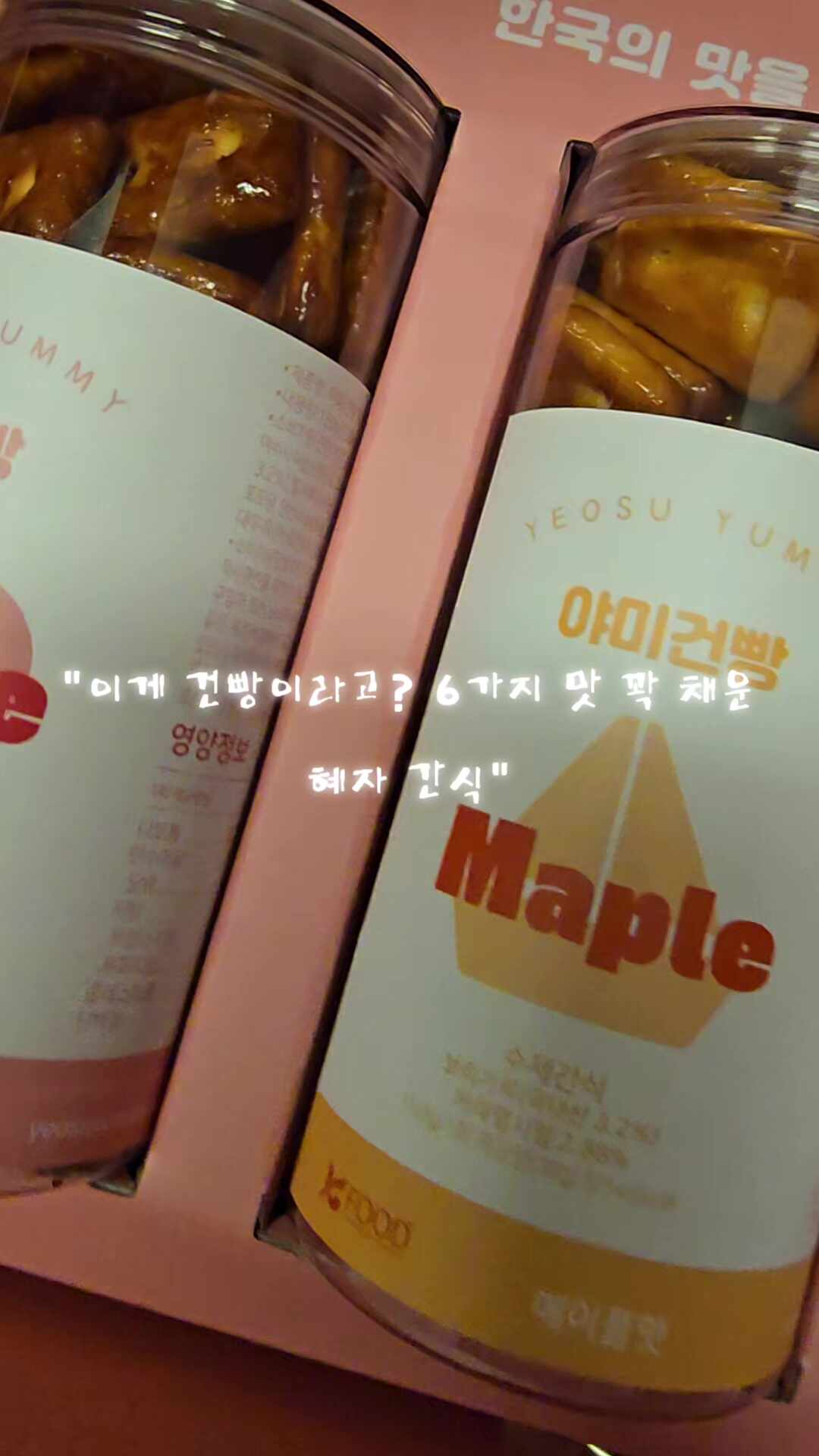 #여수야미 #여수 #간식 #건빵 #맛집