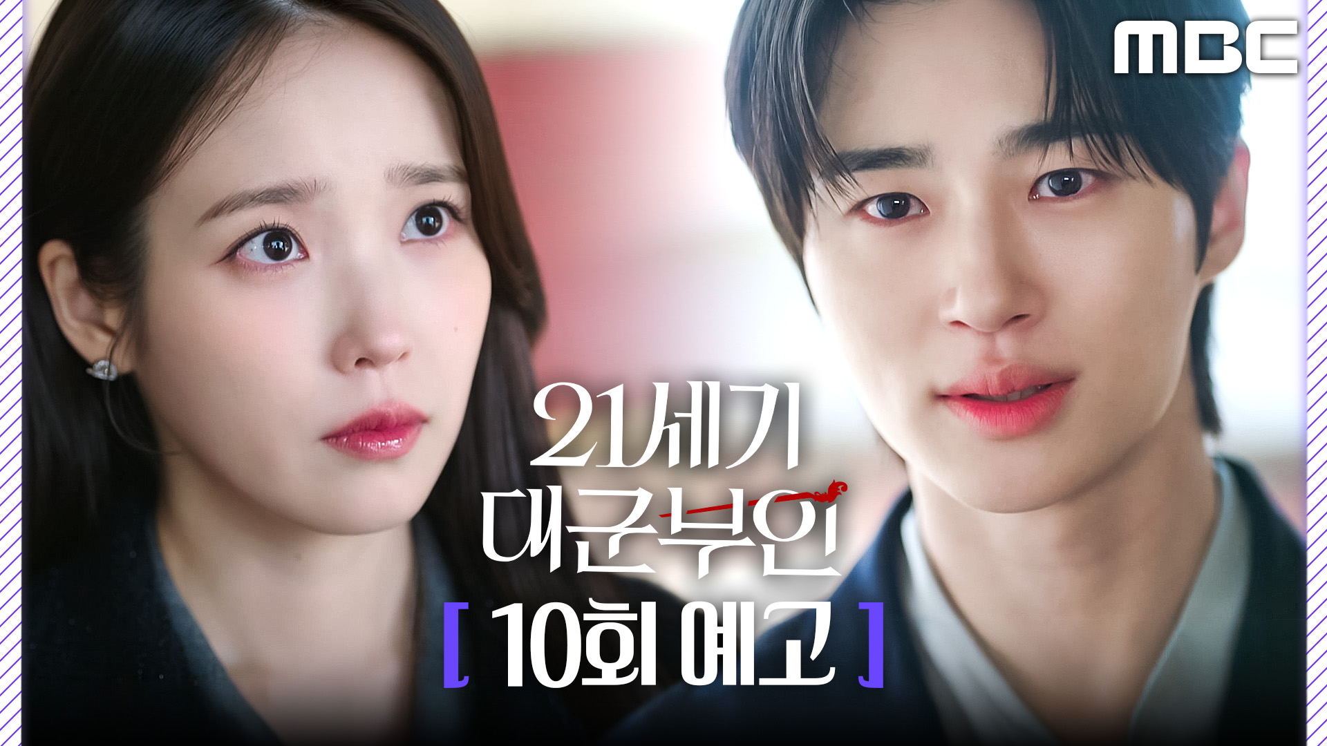 《21世紀大君夫人》分集劇情-第10集