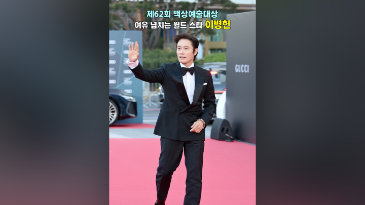 이병헌, 여유 넘치는 월드 스타의 레드카펫 - 네이버 TV