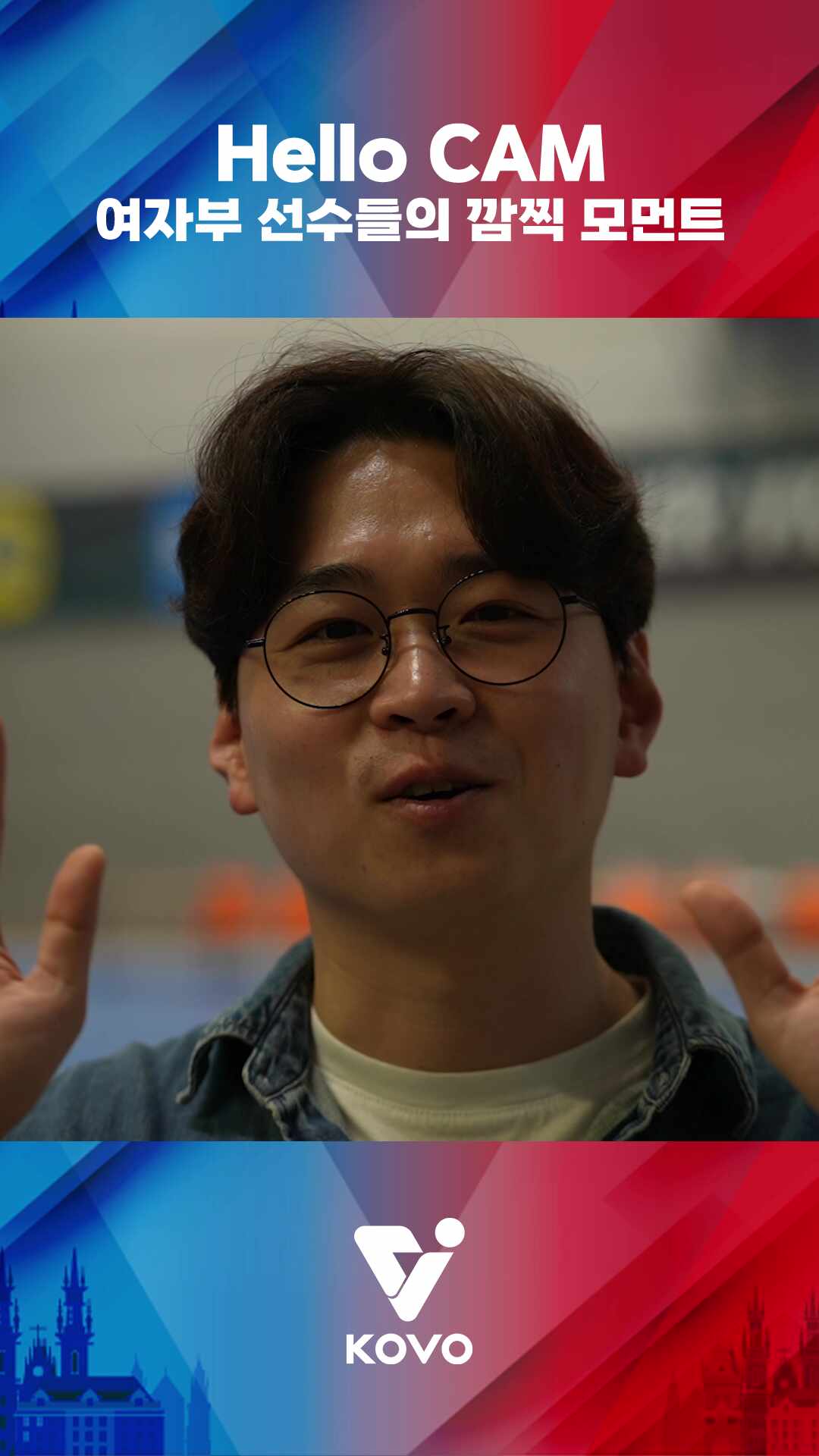 Hello CAM 여자부 선수들의 깜찍