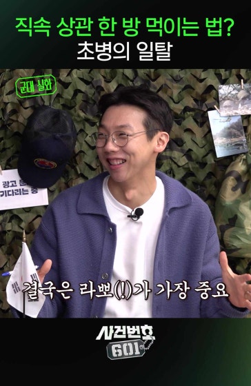 맨날 괴롭히는 상관에게 복수하는 법?