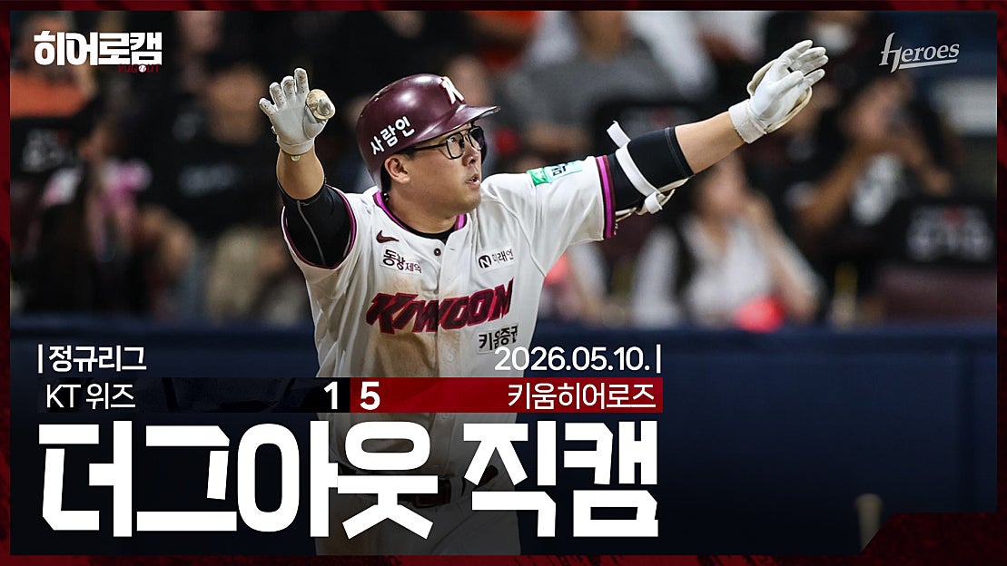 [히어로캠🎥] 9회 말에 터진 한 방⚾️ 박준현 5이닝 무실점 + 안치홍 끝내기 그랜드슬램 - 네이버 TV
