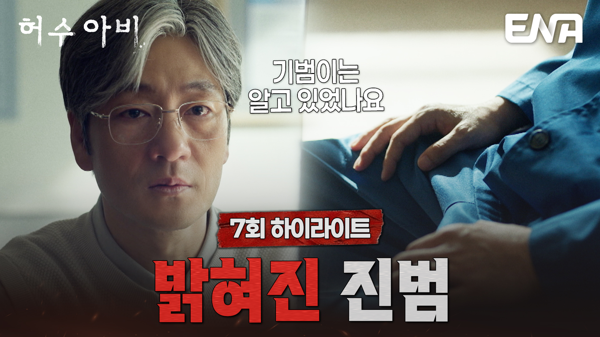 《稻草人》分集劇情-第7集 《稻草人》分集劇情-第7集