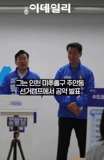 박찬대 "李정부와 인천 교통 시원하게 뚫어뻥
