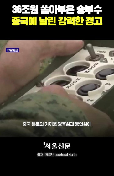미국이 대만에 준 역대급 무기의 정체