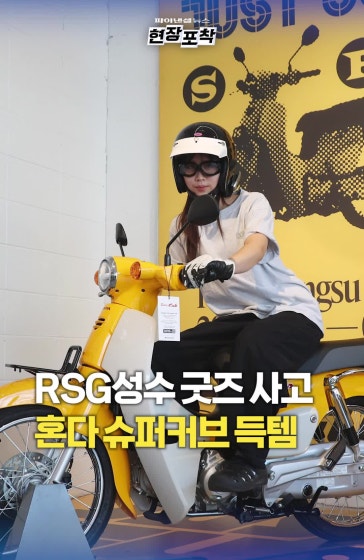 "와 예쁘다!" 혼다 2026 슈퍼커브 모습