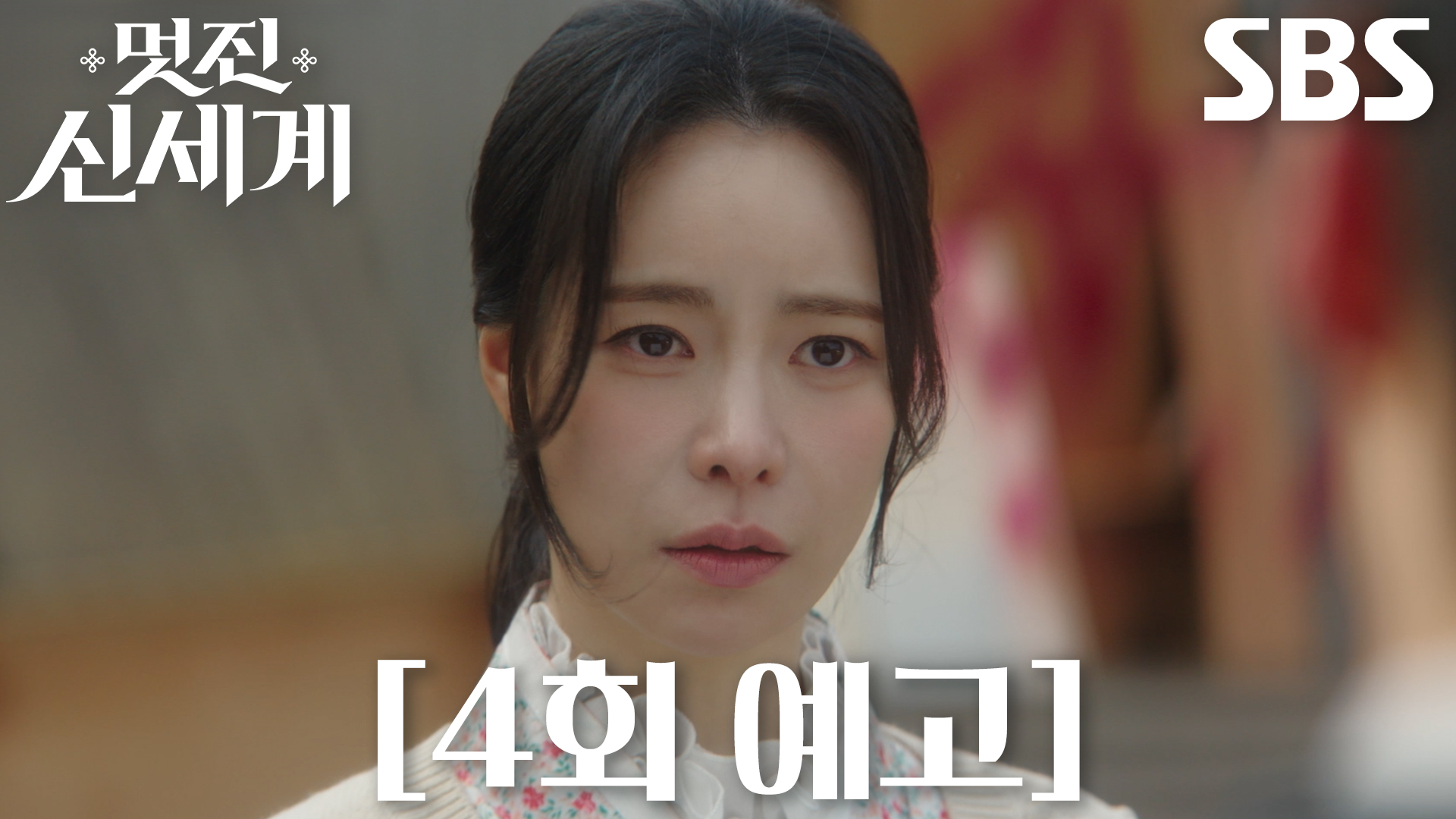 《我的王室死對頭》分集劇情-第4集