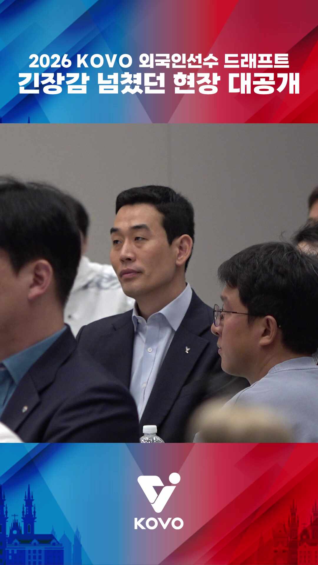 2026 KOVO 외국인선수 드래프트 긴장감