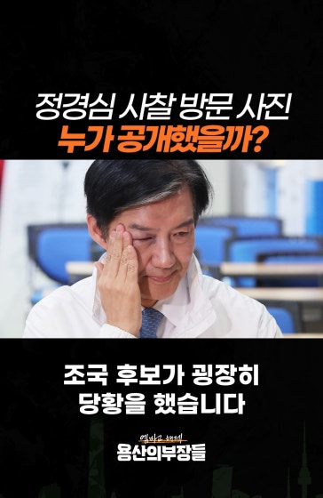 정경심 사찰 방문 사진…누가 공개했을까?